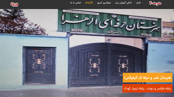 هنرستان فنی حرفه ای الزهرا(س)