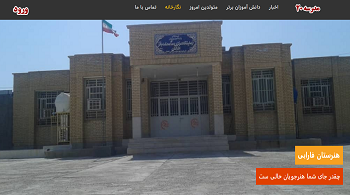هنرستان فنی حرفه ای فارابی
