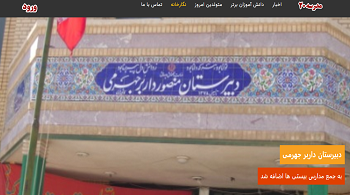 دبیرستان داربُرجهرمی