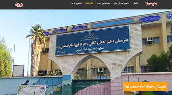 هنرستان فنی حرفه ای امام خمینی(ره)