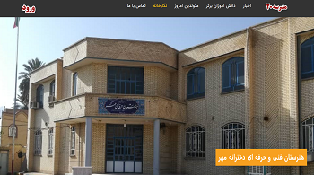 هنرستان فنی و حرفه ای مِهر