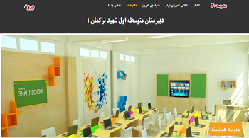 دبیرستان ترکمان 1