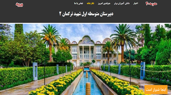 دبیرستان ترکمان 2