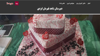 دبیرستان شاهد قهرمان ایزدی